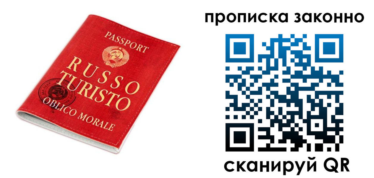 временная прописка в Норильске